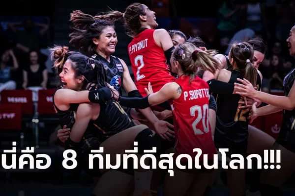 คอมเมนต์แฟนทั่วโลกถึง วอลเลย์บอล หญิงไทย หลังผ่านเข้าสู่รอบ 8 ทีมสุดท้ายสำเร็จ